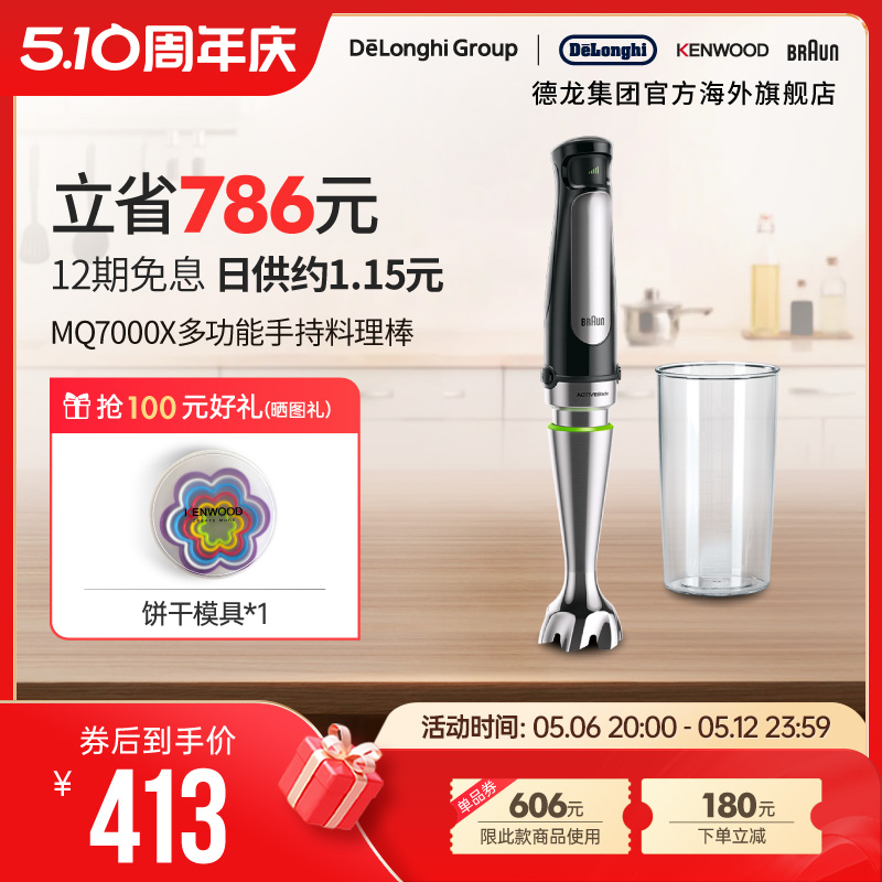 Braun/ MQ7000X ๦ֳܽĥʳ392.35Ԫȯ