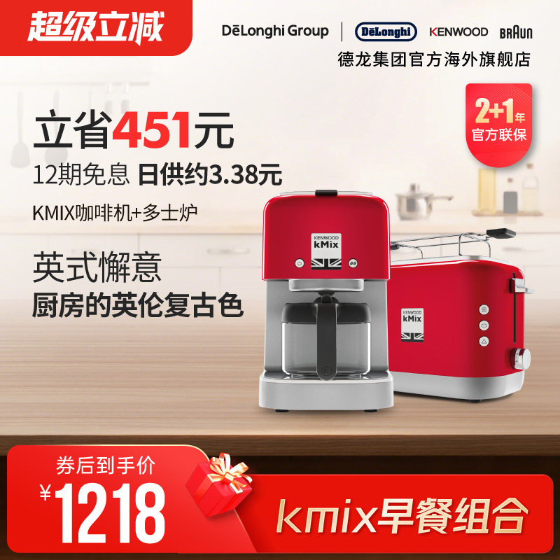 KENWOOD/凯伍德 多士炉滴滤式咖啡机美式家用小型三色早餐组合