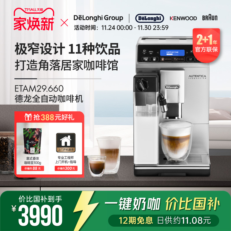 德龙全自动进口家用现磨咖啡机