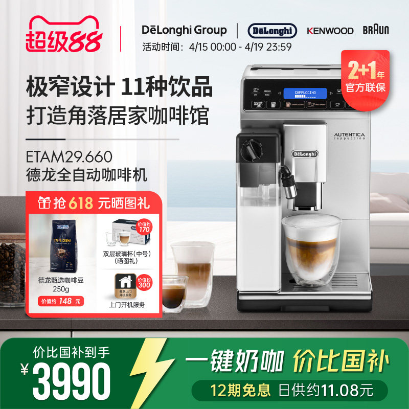 Delonghi/德龙ETAM29.660 全自动进口咖啡机一键卡布家用现磨意式