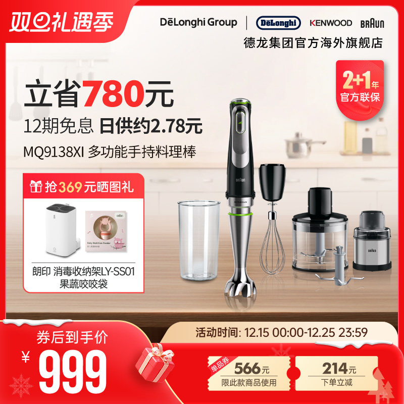 Braun/博朗 MQ9138XI 多功能搅拌棒手持研磨机宝宝辅食料理棒