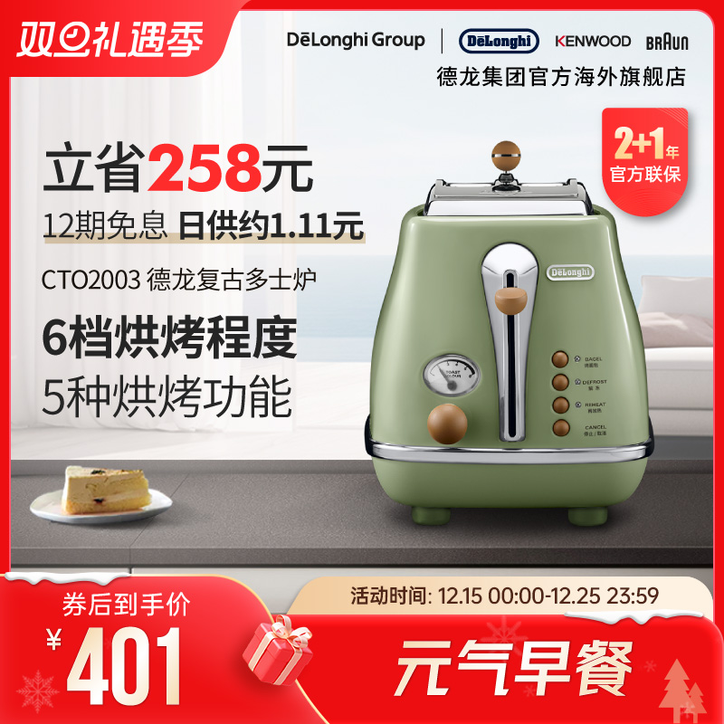 delonghi德龙复古系列早餐多士炉