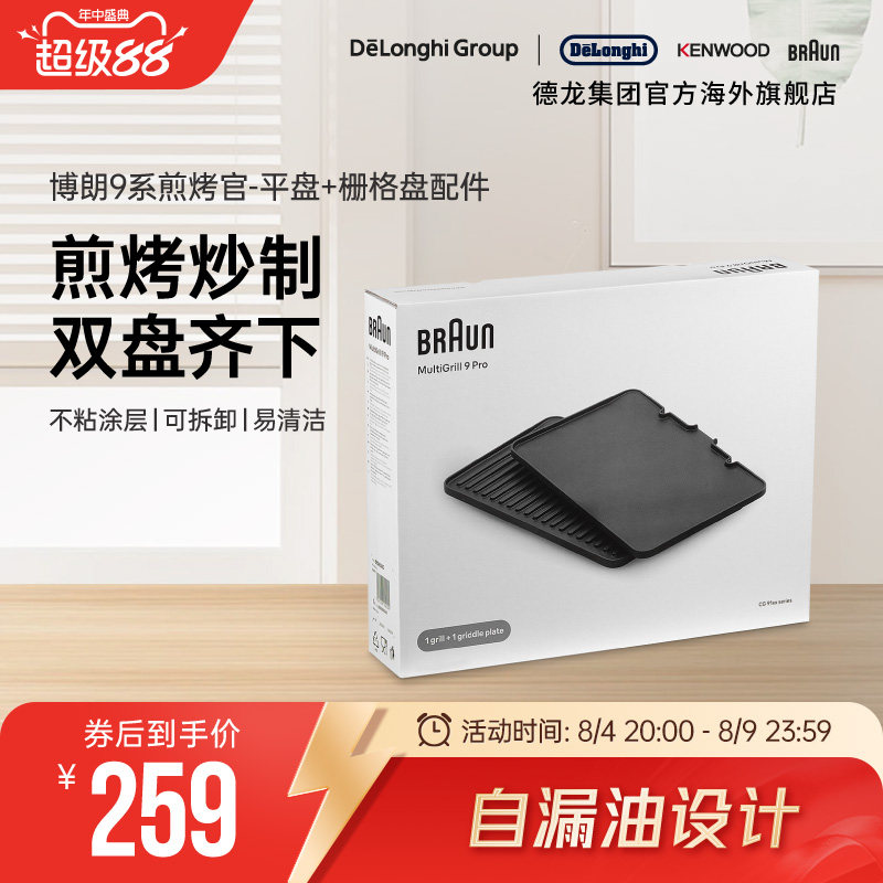Braun/博朗 烧烤盘BRSK005 电烤炉烧烤盘家用煎牛排机配件