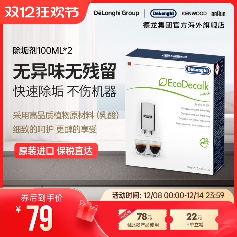 德龙清洁液全自动咖啡机