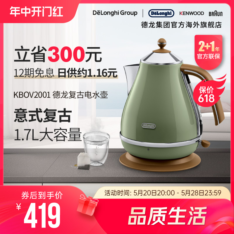 Delonghi/德龙复古系列 KBO2001电热水壶烧水家用办公室304不锈钢