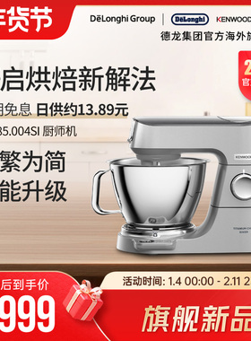 【新品】KENWOOD/凯伍德 厨师机家用全自动多功能搅拌KVC85.004SI