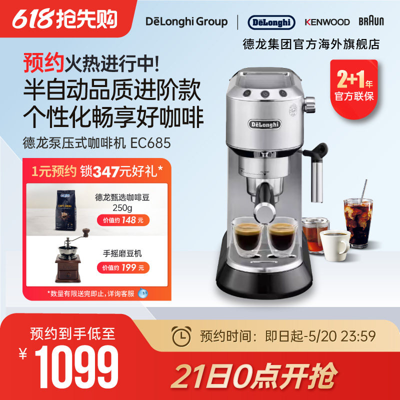 Delonghi/德龙 EC685半自动咖啡机泵压意式美式家用奶泡一体小型
