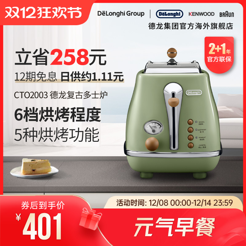 delonghi德龙复古系列早餐多士炉