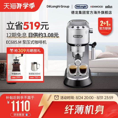 德龙半自动咖啡机意式