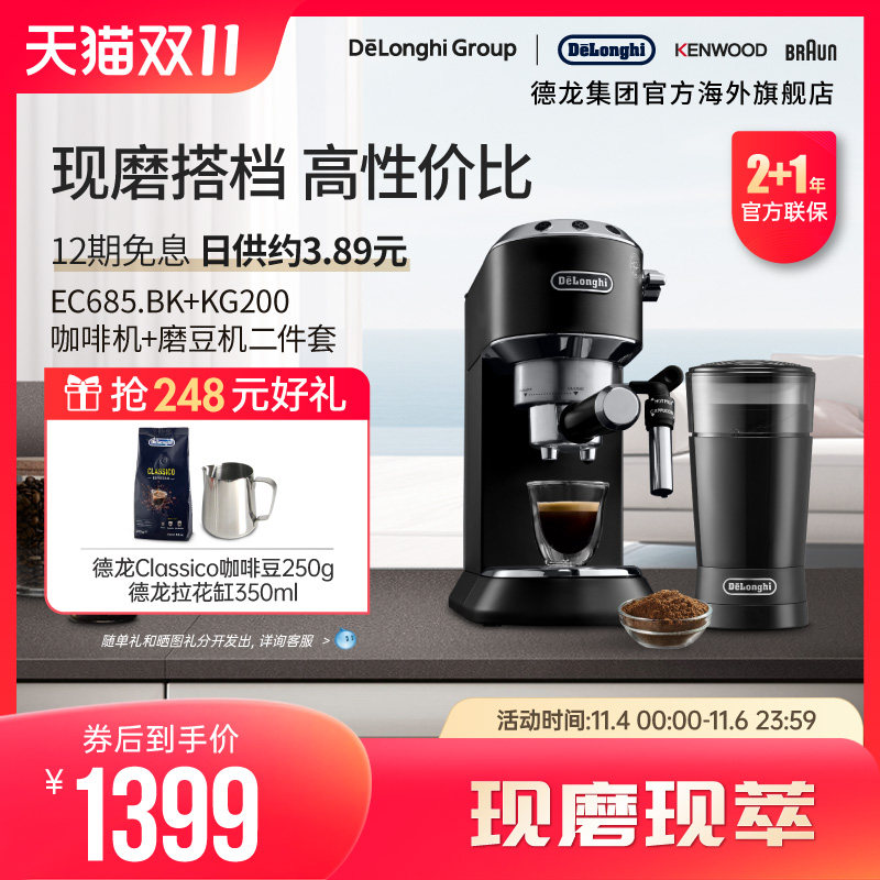德龙泵压式EC685半自动咖啡机电动磨豆机两件套意式美式家用小型属于什么档次？
