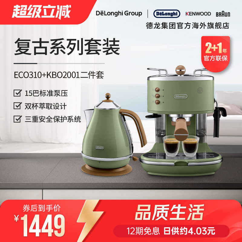 Delonghi半自动咖啡机系列件套图片