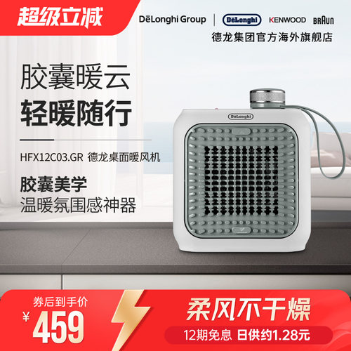 Delonghi/德龙HFX12C03.GR暖风机小型暖脚取暖神器家用迷你办公室