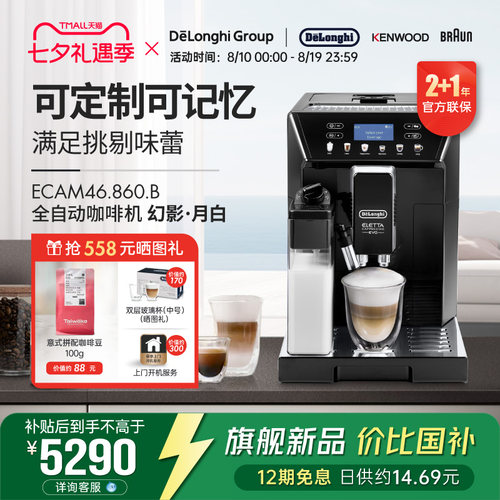 Delonghi/德龙全自动咖啡机