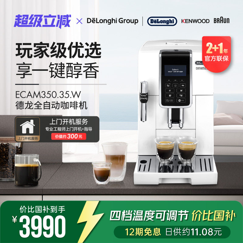 Delonghi/德龙 ECAM350.35 家用全自动咖啡机进口 DT 意式D5W系列