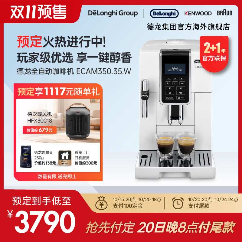 德龙家用全自动咖啡机