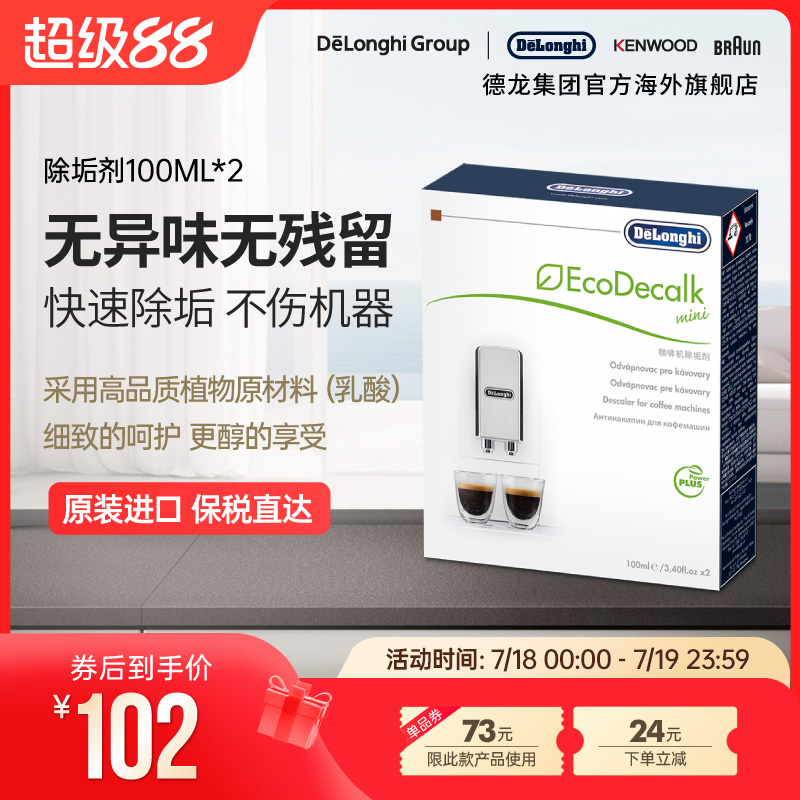德龙清洁液全自动咖啡机