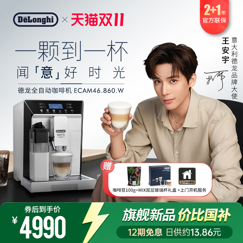 Delonghi/德龙全自动咖啡机