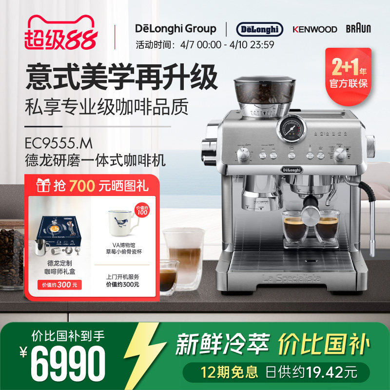 Delonghi/德龙 EC9555.M 半自动咖啡机家用泵压智能研磨一体意式