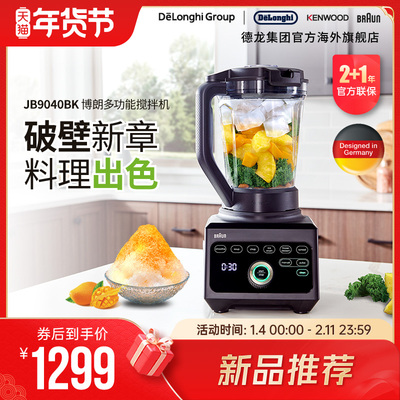 Braun/博朗 JB9040BK 碎冰破壁果汁机家用电动料理机搅拌机