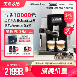 Delonghi EPAM960.75.GLM领航者全自动进口咖啡机家用现磨 德龙