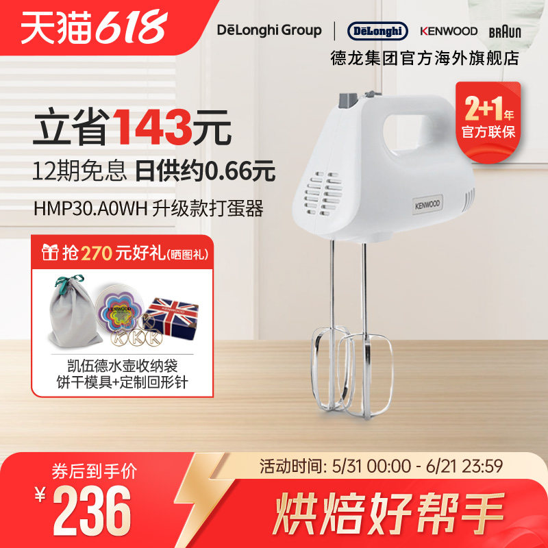 KENWOOD/凯伍德打蛋器HM520升级款打蛋电动家用打蛋器HMP30.A0WH