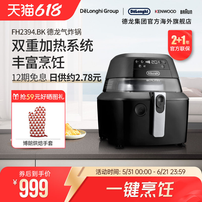 Delonghi/德龙FH2394.BK胖帝小黑烹饪锅家用无油空气电炸锅多功能