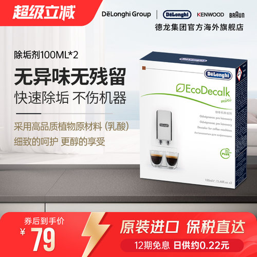 德龙清洁液全自动咖啡机