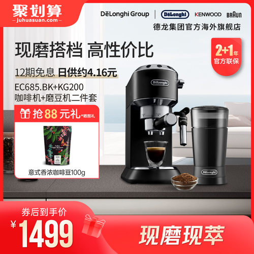 德龙泵压式EC685半自动咖啡机电动磨豆机两件套意式美式家用小型