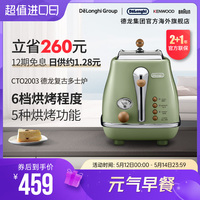 Delonghi/德龙复古系列CTO2003多士炉烤面包机土司家用小型早餐