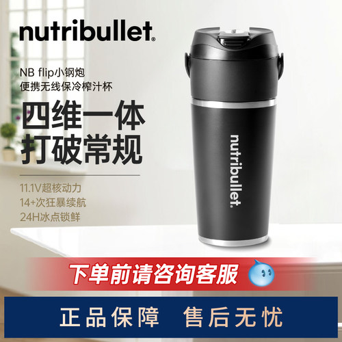 NutriBullet纽萃乐 小钢炮 随心翻转便携榨汁不锈钢保冷杯flip