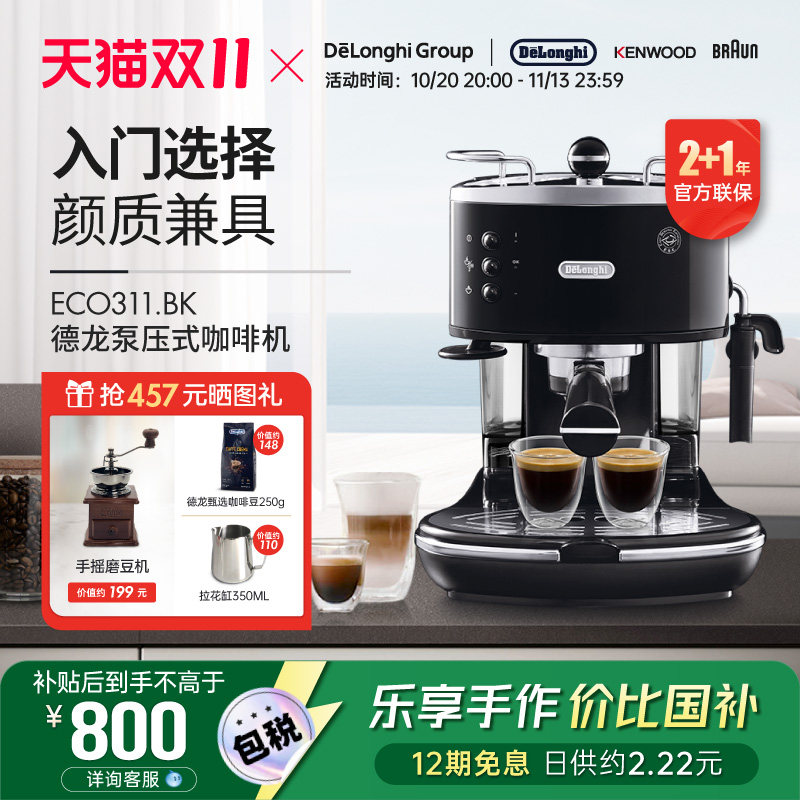 Delonghi/德龙 ECO311.BK 半自动咖啡机意式泵压家用奶泡一体