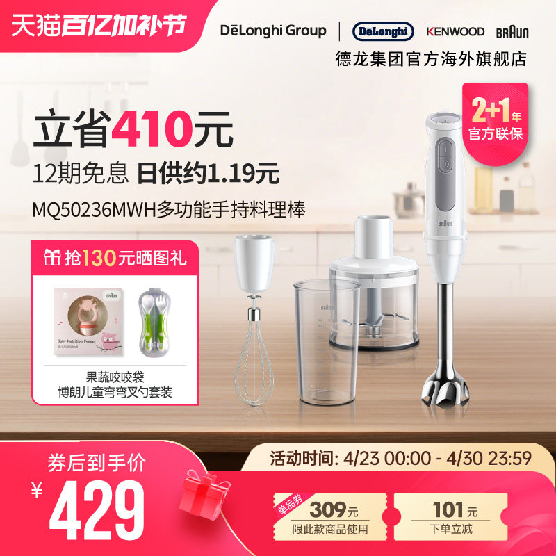 Braun/博朗 料理棒MQ50236M 多功能搅拌棒手持宝宝辅食料理棒