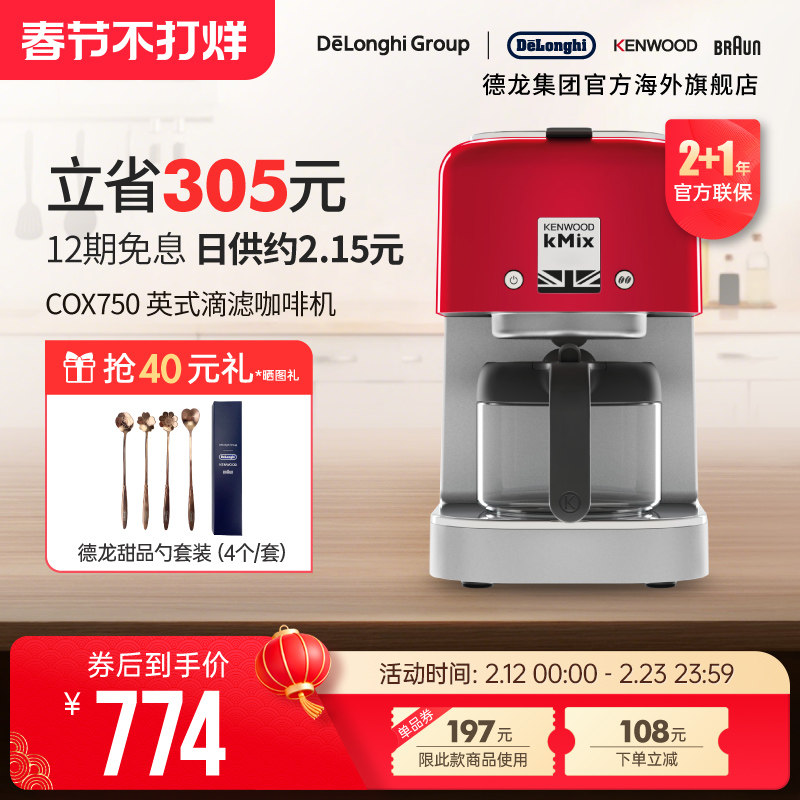 KENWOOD/凯伍德 咖啡机小型保温全自动美式咖啡复古滴滤 COX750