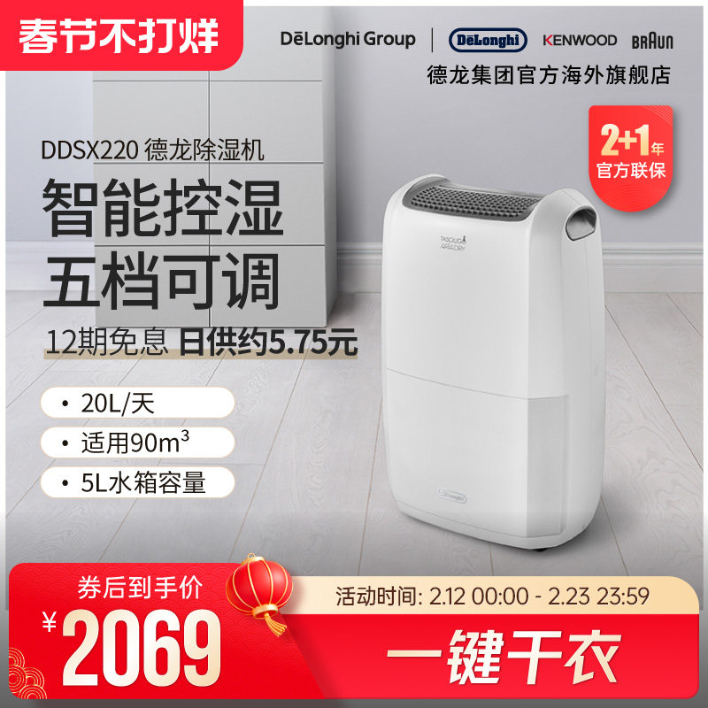 Delonghi/德龙DDSX220 除湿机家用大功率干燥吸除潮湿室内干衣20L
