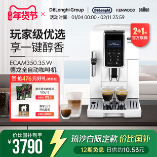 Delonghi/德龙 ECAM350.35 家用全自动咖啡机进口意式商用D5W系列