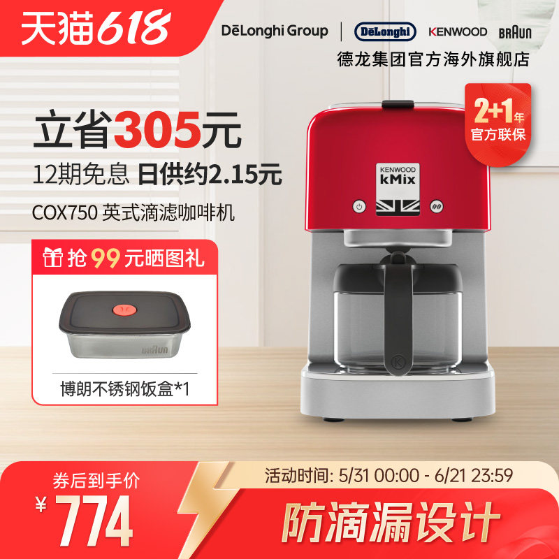 KENWOOD/凯伍德 咖啡机小型保温全自动美式咖啡复古滴滤 COX750