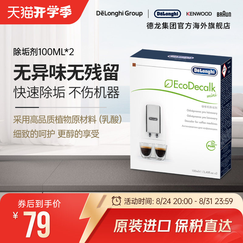德龙清洁液全自动咖啡机