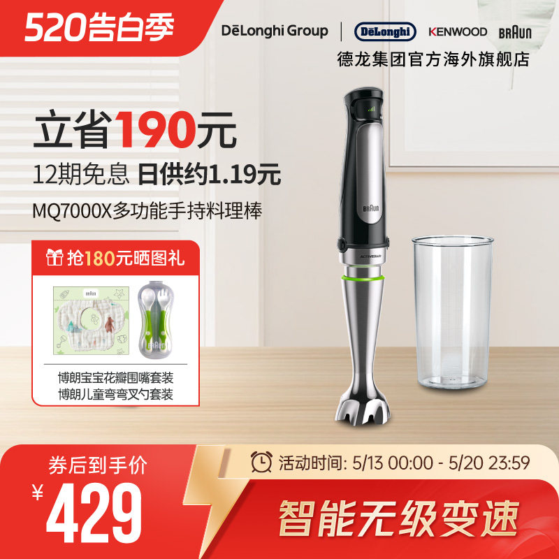 Braun/博朗 MQ7000X多功能搅拌棒手持研磨机宝宝辅食料理棒佐料机