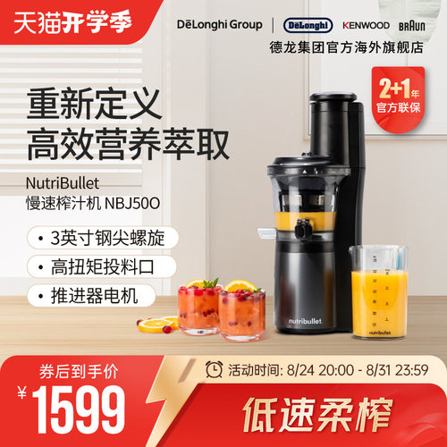 NutriBullet纽萃乐 NBJ500 原汁机