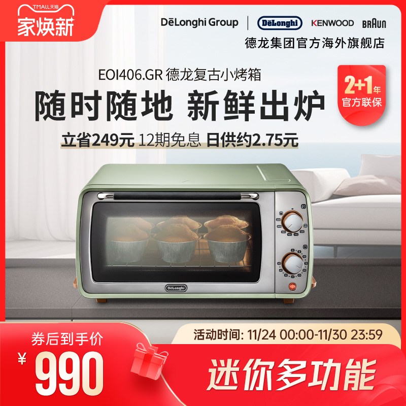 复古电烤箱Delonghi/德龙