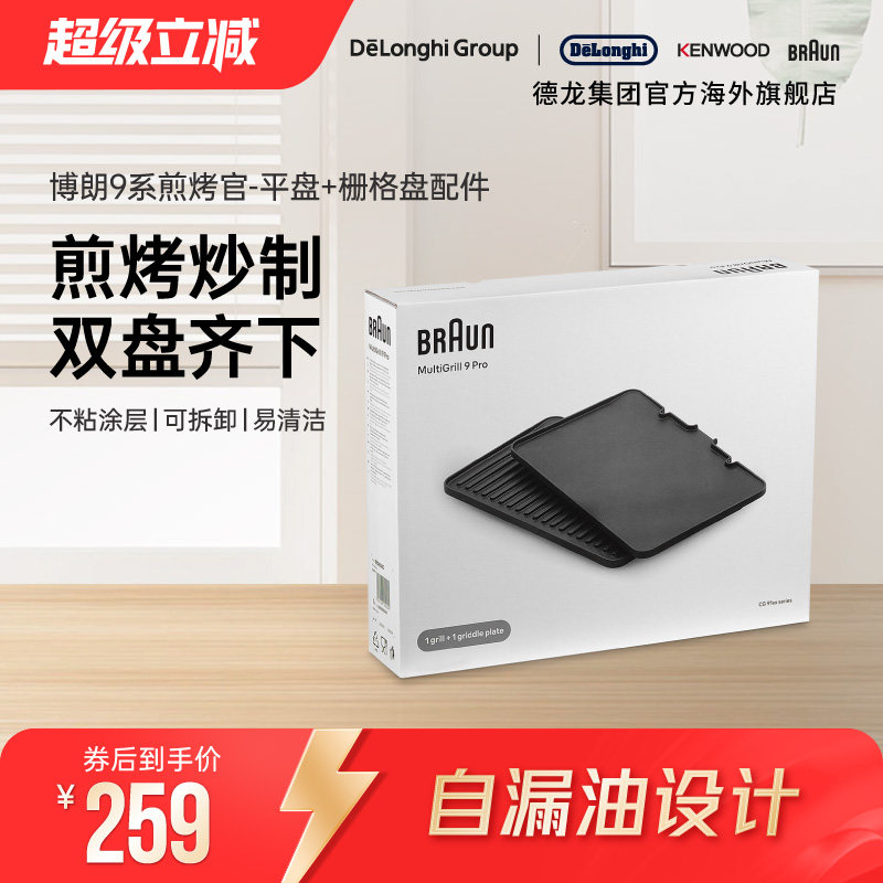 Braun/博朗 烧烤盘BRSK005 电烤炉烧烤盘家用煎牛排机配件