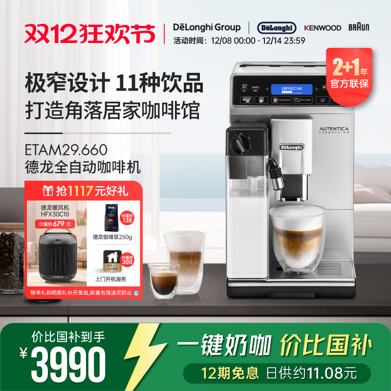 德龙全自动进口家用现磨咖啡机