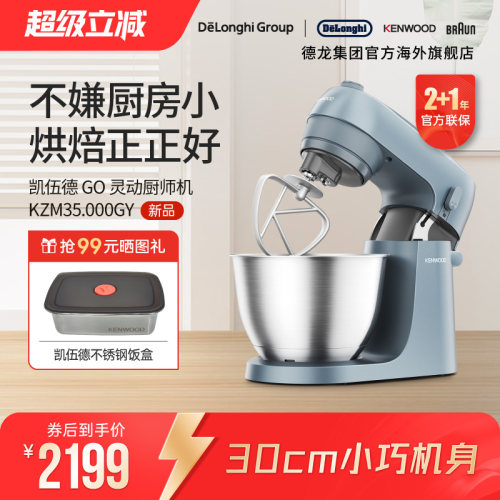 【新品】KENWOOD/凯伍德 厨师机家用全自动多功能搅拌KZM35.000GY