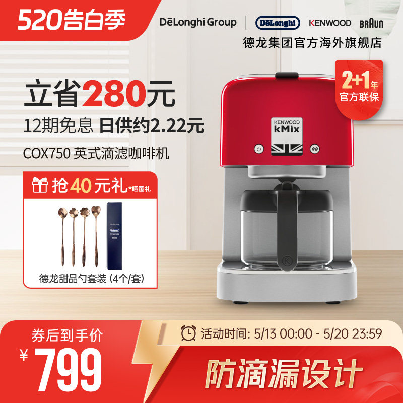 KENWOOD/凯伍德 咖啡机小型保温全自动美式咖啡复古滴滤 COX750