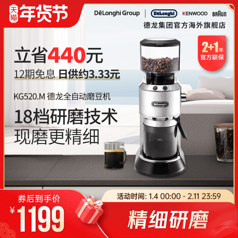 Delonghi/德龙KG520.M全自动磨豆机咖啡豆磨粉研磨器家用商用专业,厨房电器,电动磨豆机,淘宝优惠券,粉丝福利购,淘宝优惠卷
