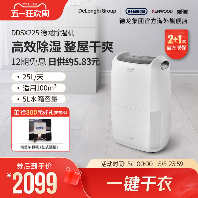 Delonghi/德龙 DDSX225 除湿机家用抽湿机吸湿器可干衣卧室内小型