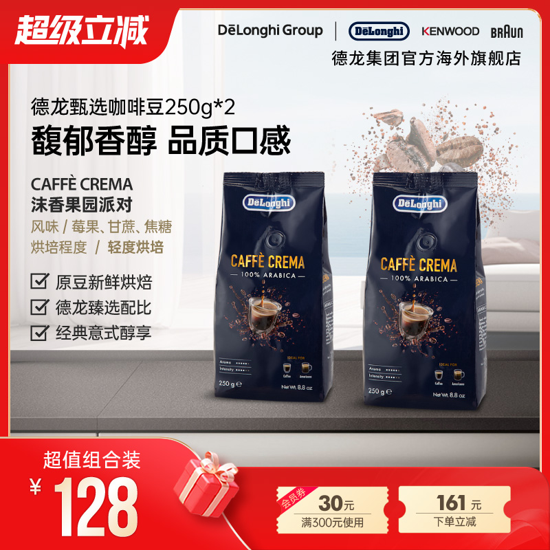 德龙caffe果园250g意大利咖啡豆
