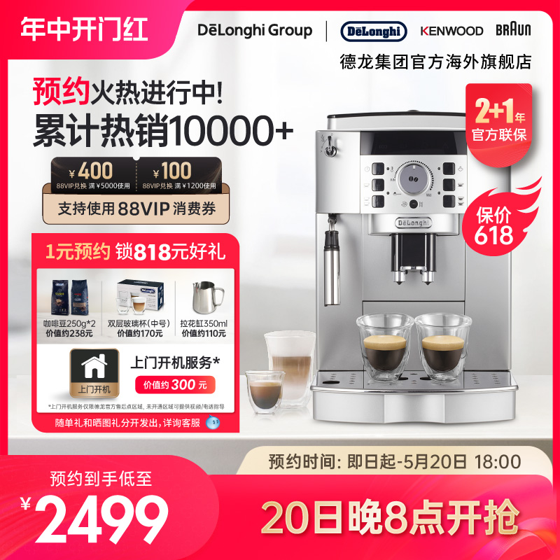 研磨奶泡全自动咖啡机delonghi