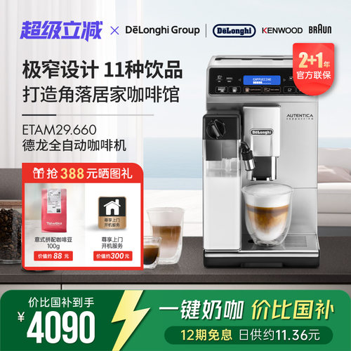 德龙全自动进口家用现磨咖啡机