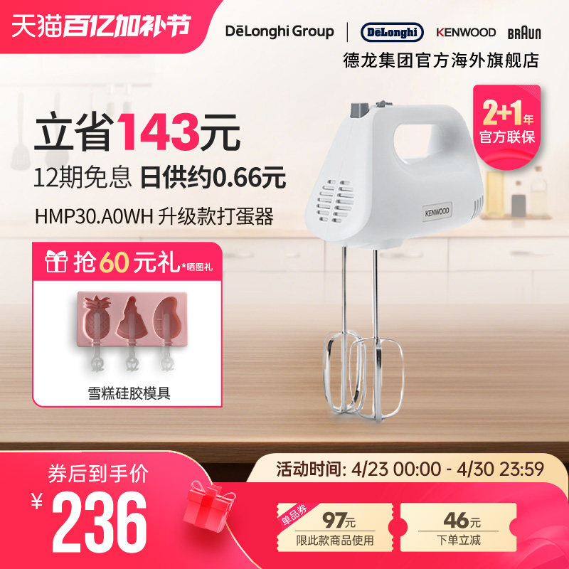KENWOOD/凯伍德打蛋器HM520升级款打蛋电动家用打蛋器HMP30.A0WH